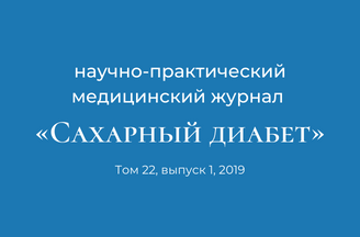 Атлас Регистра сахарного диабета Российской Федерации. Статус 2018 г